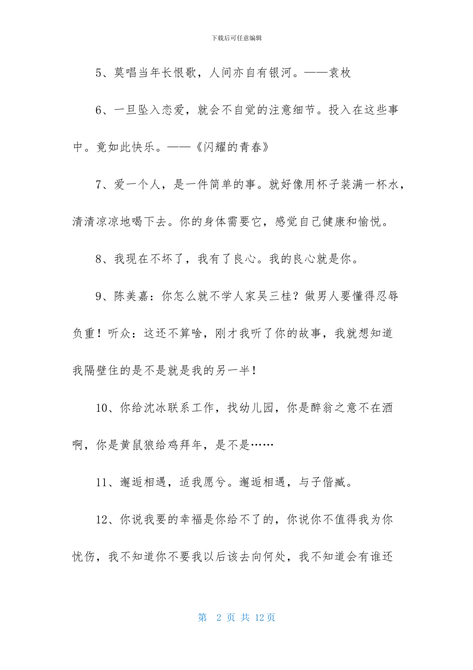 通用爱情语录短句合集56条_第2页