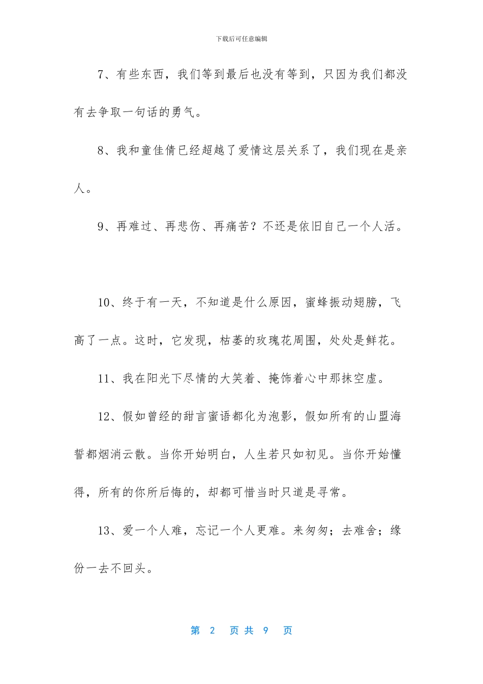 通用爱情的格言汇总64条_第2页