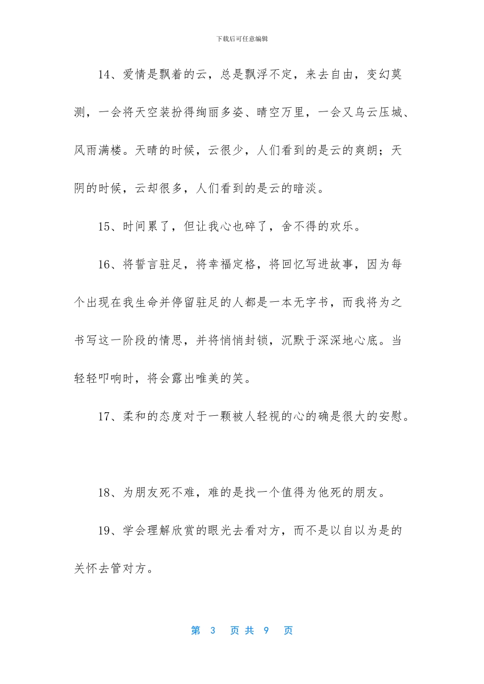 通用爱情的格言汇总64条_第3页