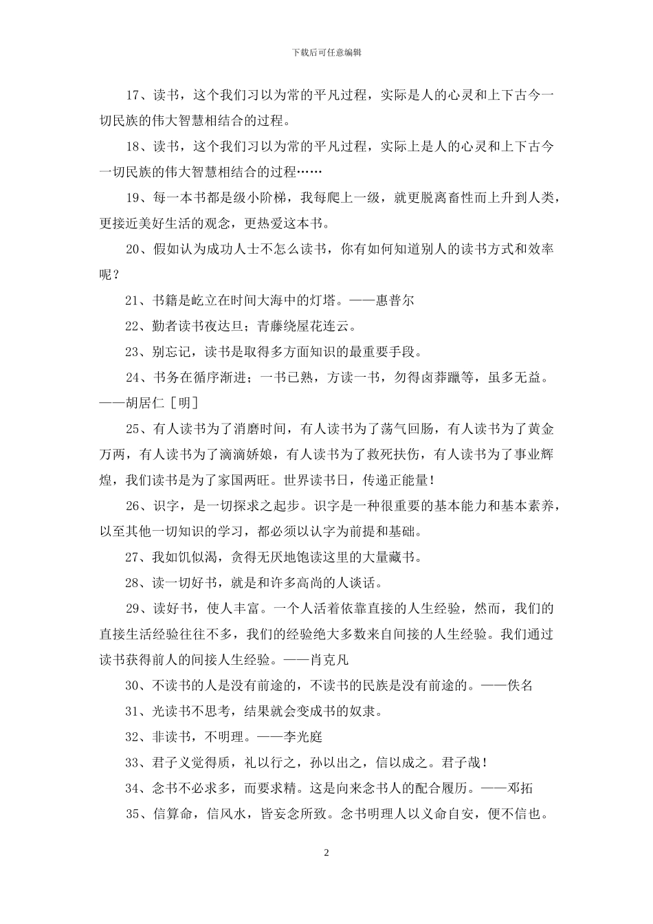 通用爱读书的名言汇编38条_第2页
