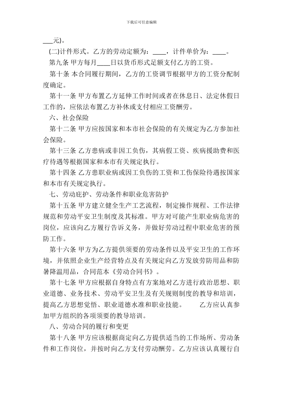 通用版不定期劳动合同_第3页