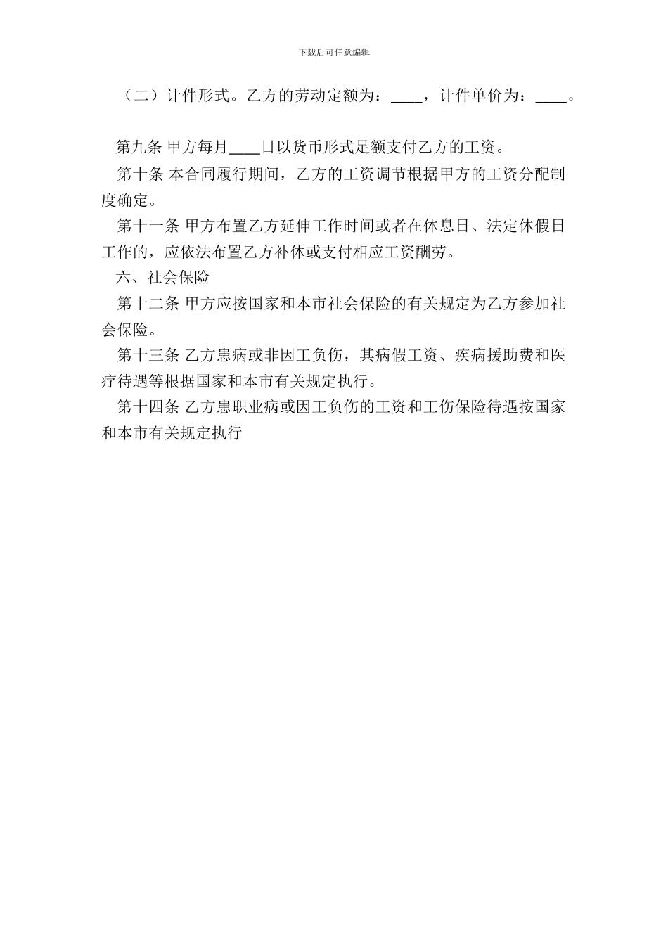 通用版不定期劳动合同书_第3页