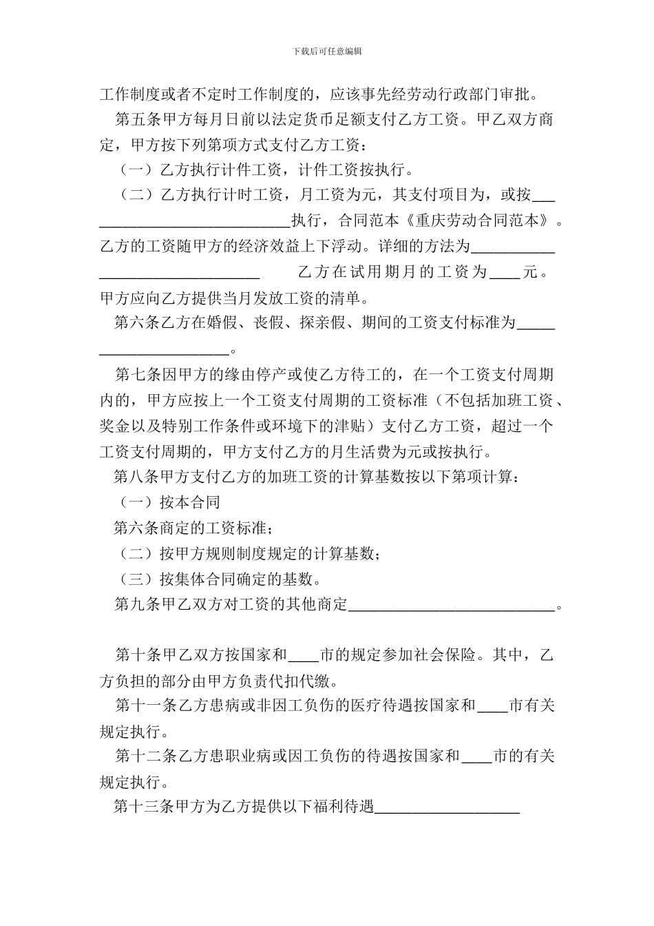 通用版不定期劳动合同样式_第3页