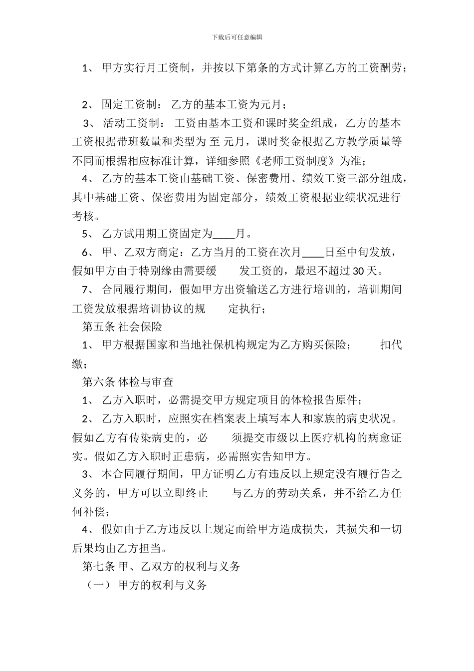 通用版个人劳动合同_第3页