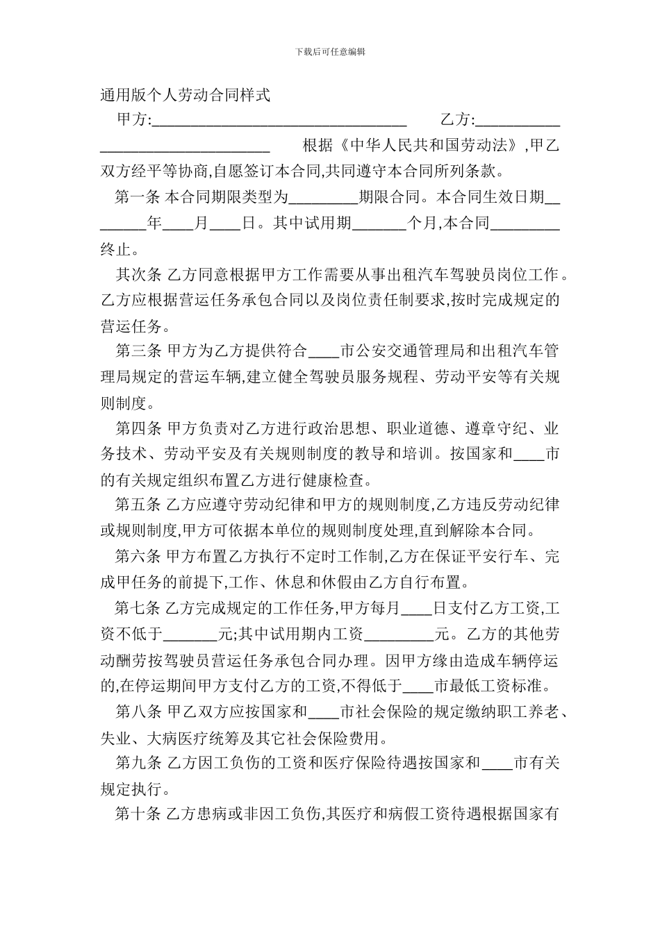 通用版个人劳动合同样式_第2页