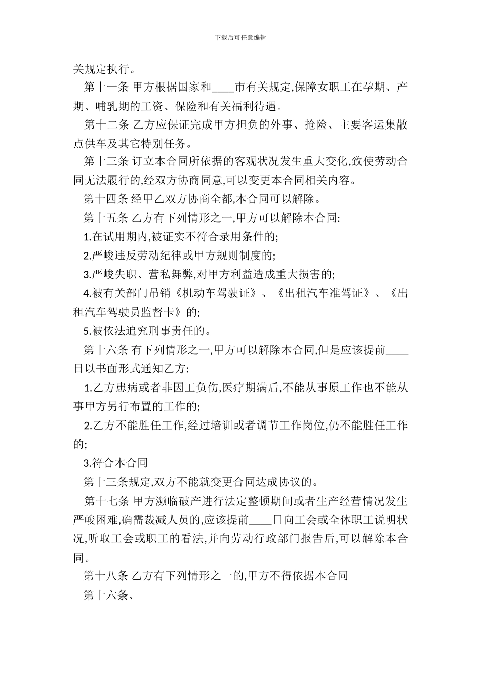 通用版个人劳动合同样式_第3页