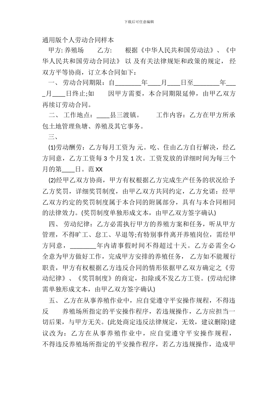 通用版个人劳动合同样本_第2页