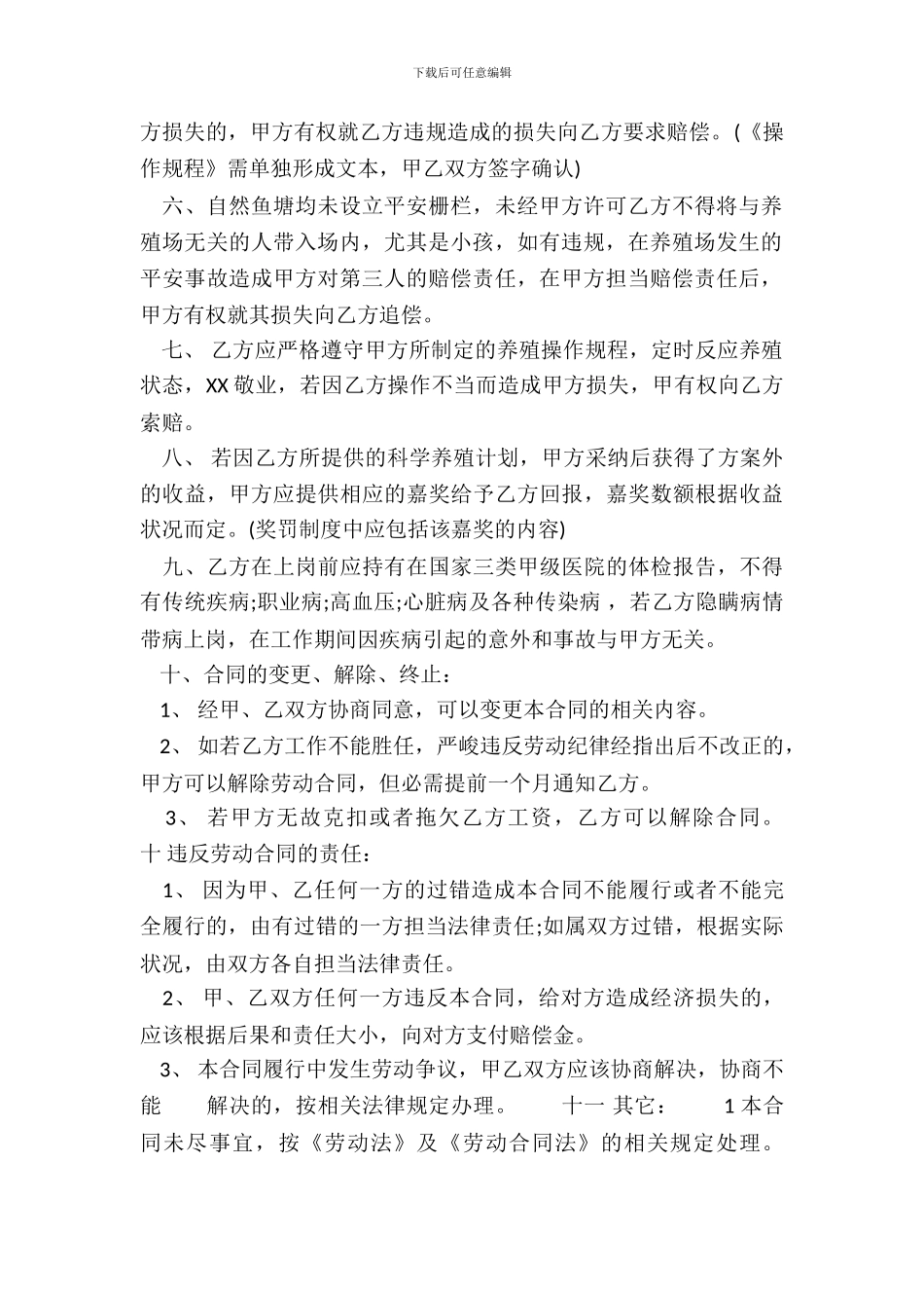 通用版个人劳动合同样本_第3页