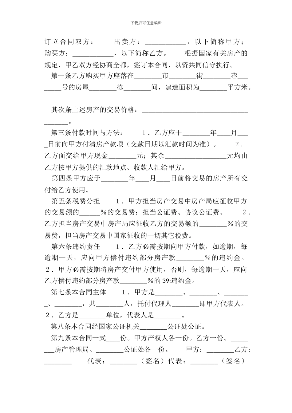 通用版个人房产合同书_第2页