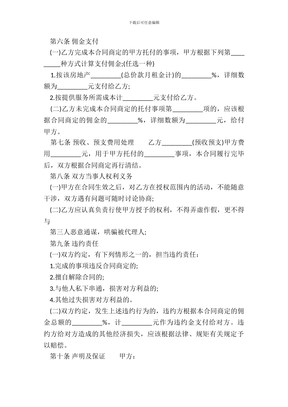 通用版个人房产合同范文_第3页