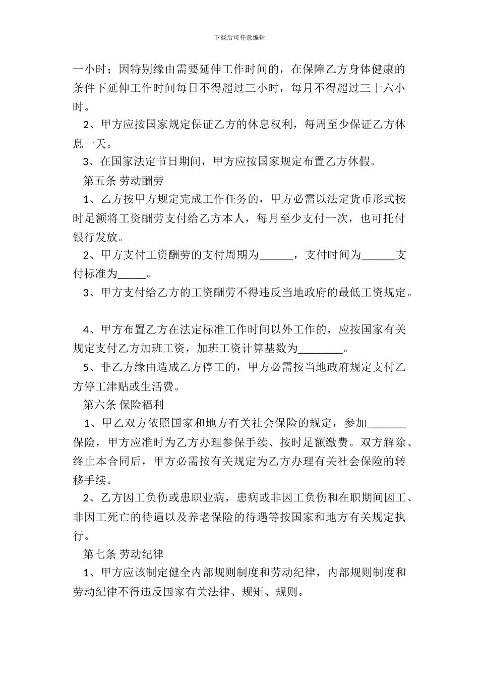 通用版个人劳动合同范文_第3页