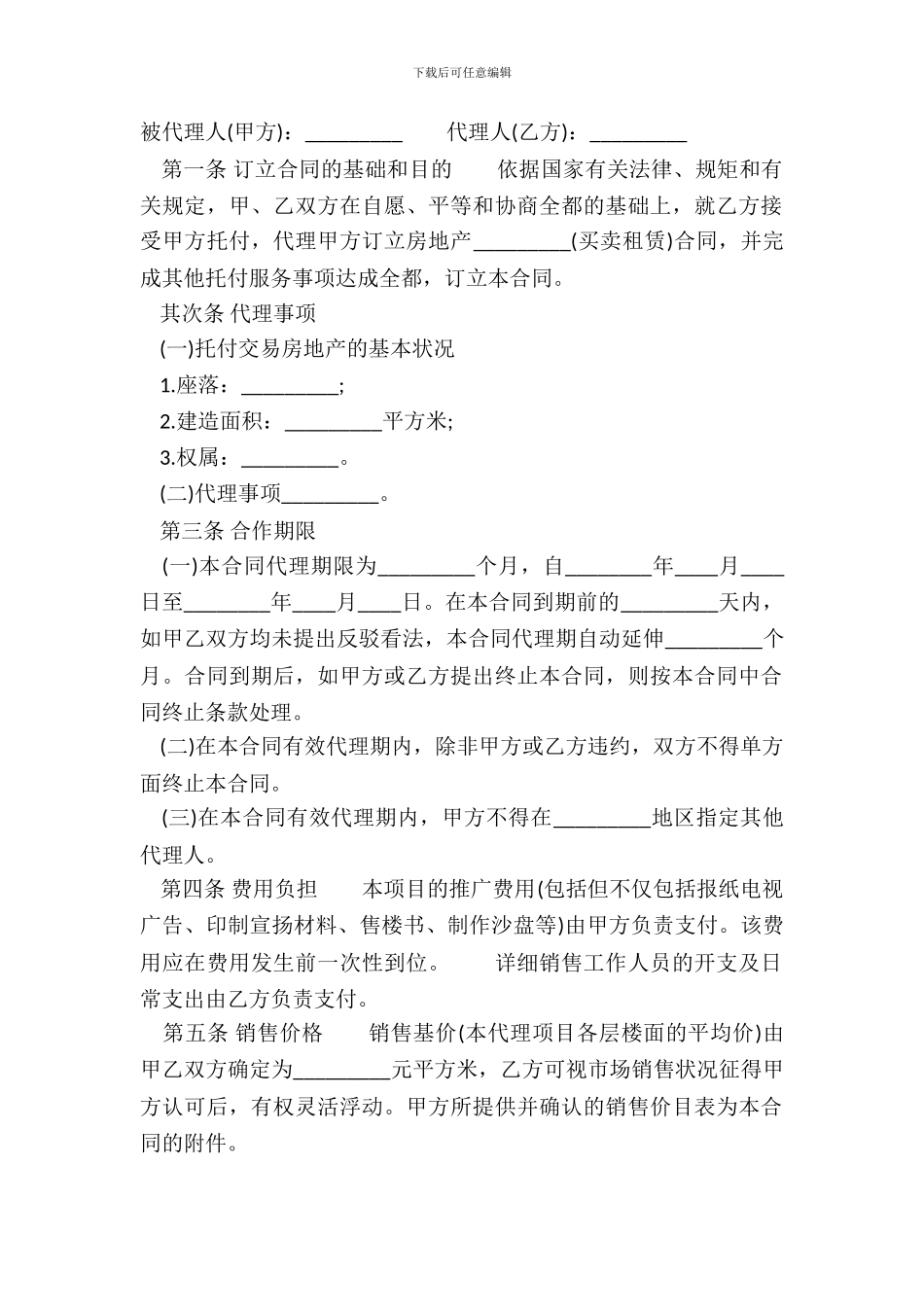 通用版个人房产合同范本_第2页