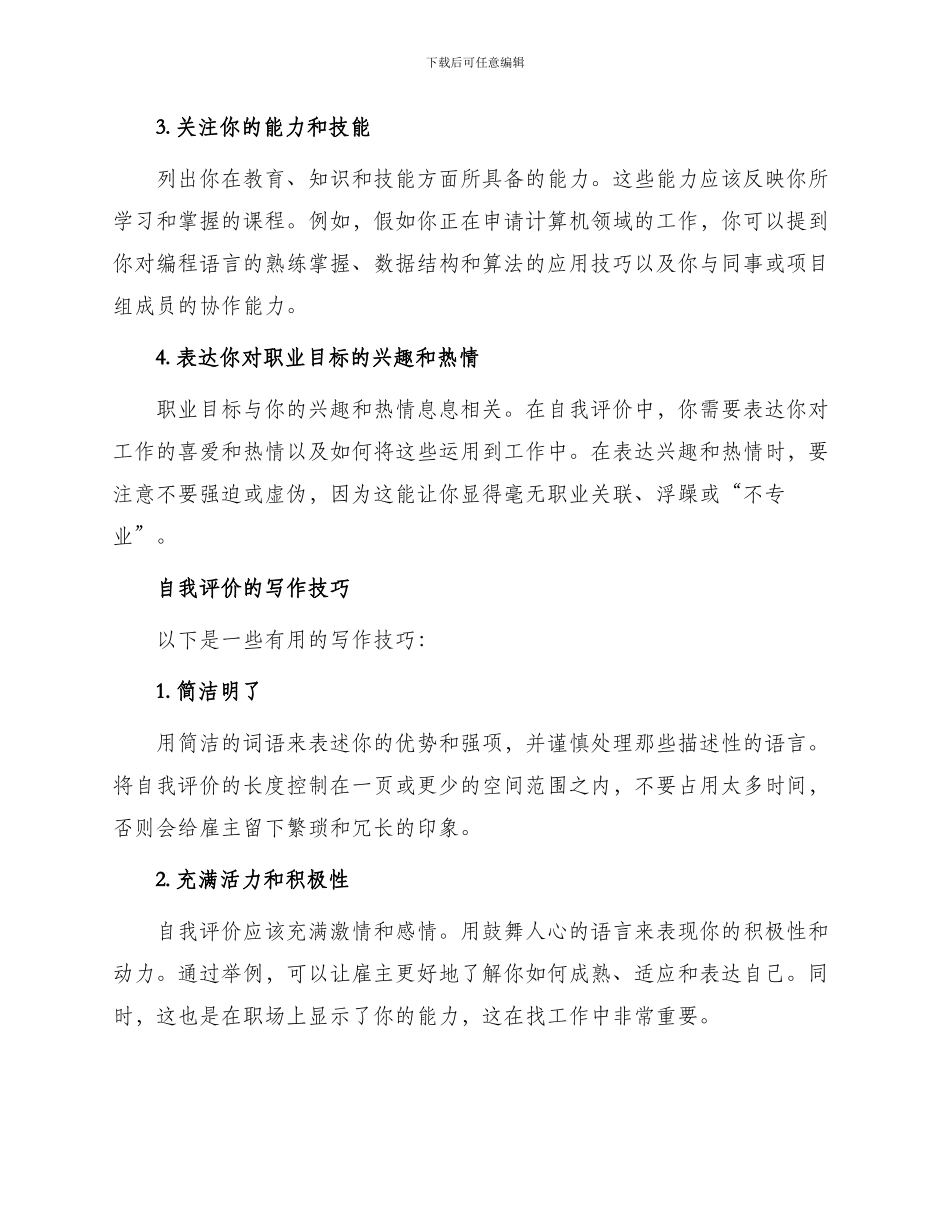 通用毕业生简历中自我评价_第2页