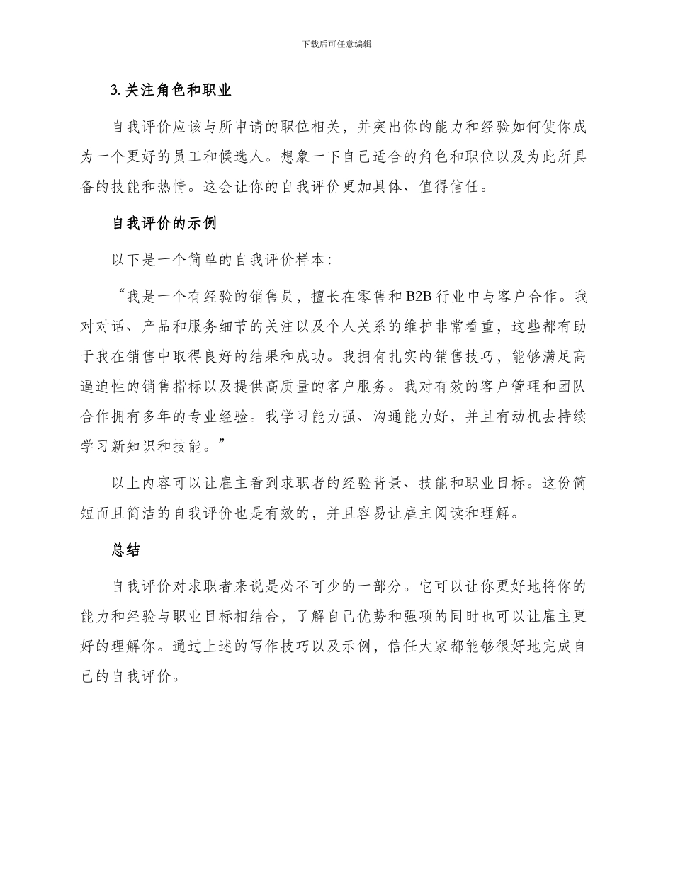 通用毕业生简历中自我评价_第3页