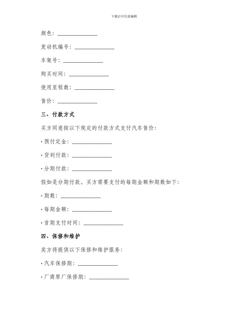 通用汽车销售合同_第2页