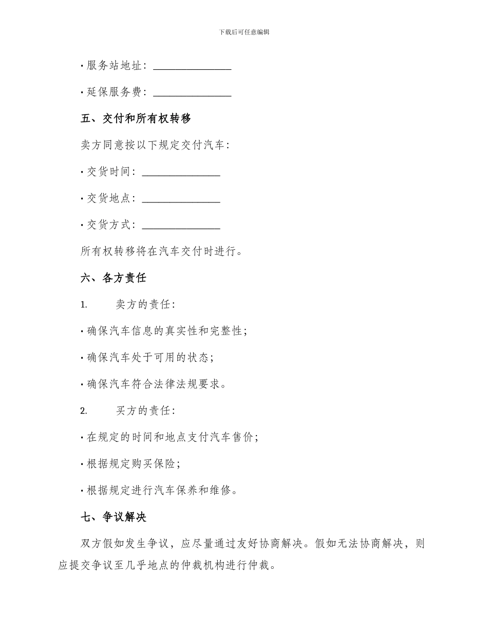 通用汽车销售合同_第3页