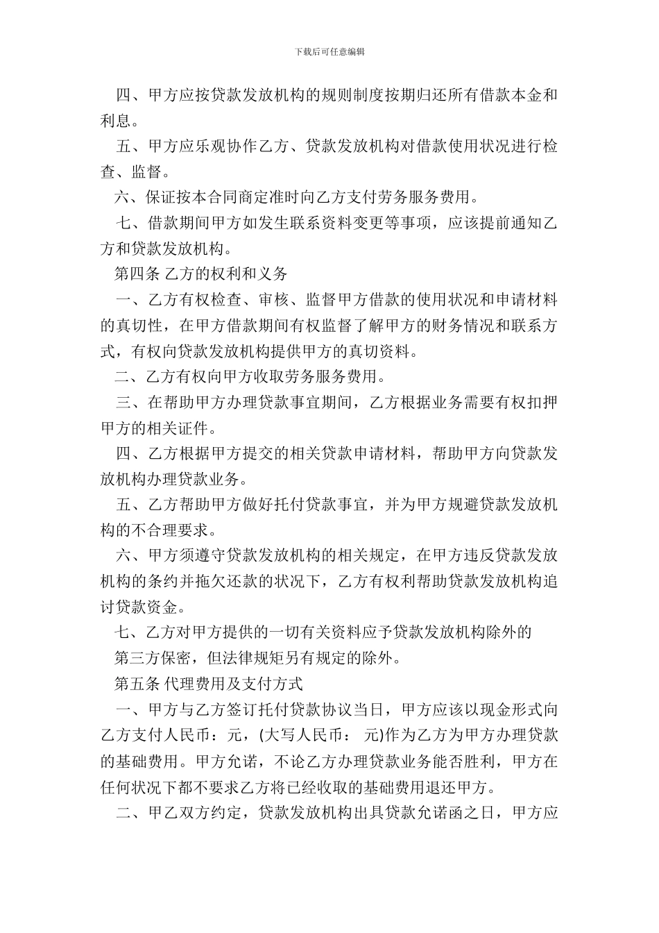通用版个人抵押借款合同样本_第3页