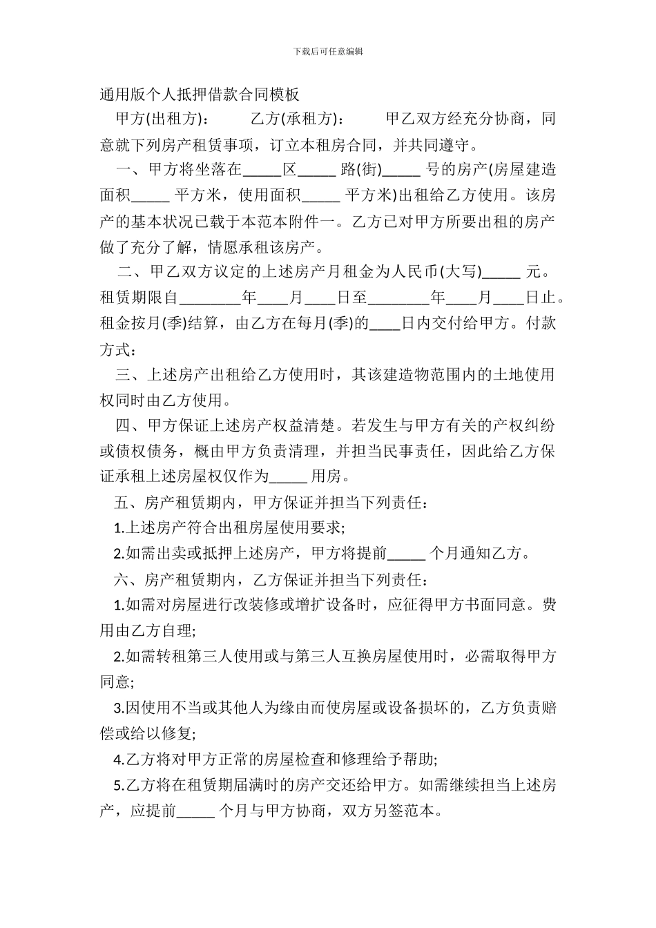通用版个人抵押借款合同模板_第2页