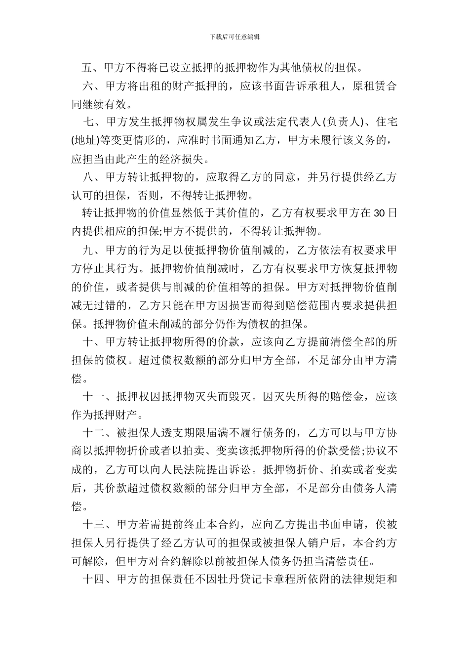通用版个人抵押借款合同范本2篇_第3页