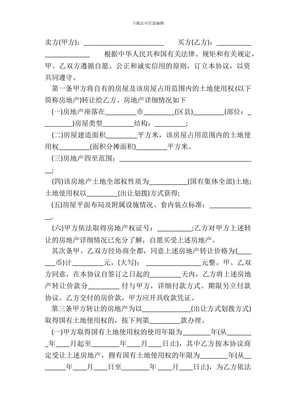 通用版个人购房合同_第2页