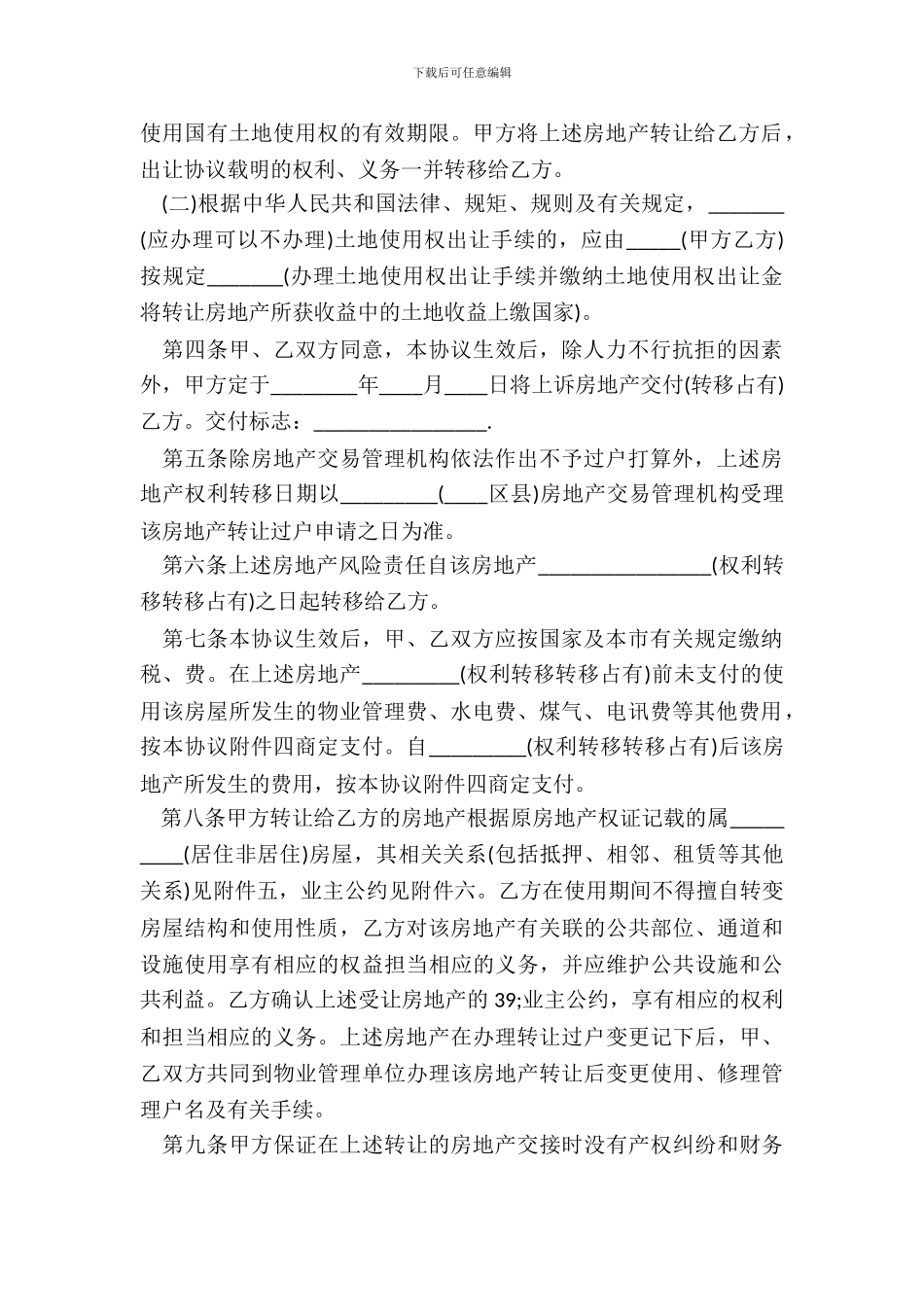 通用版个人购房合同_第3页