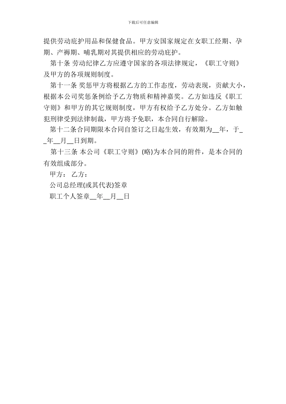 通用版中外合资企业劳动合同书范本_第3页