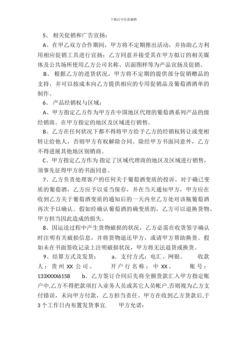 通用版产品销售代理合同_第3页