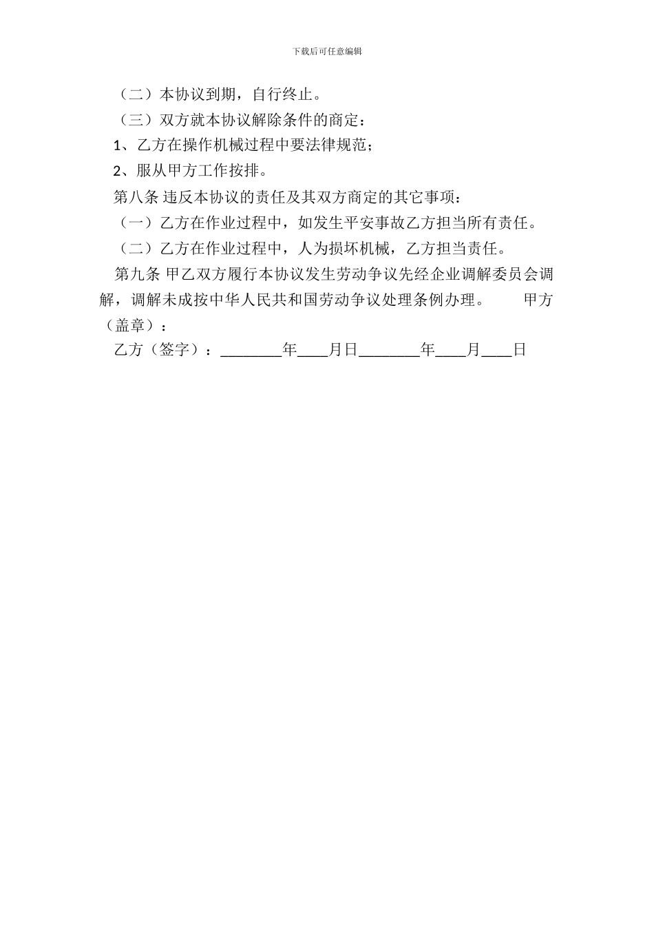 通用版不定期劳动合同样本_第3页