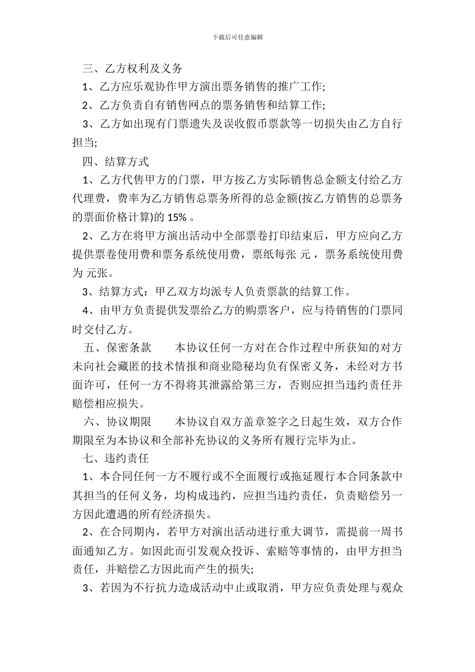 通用版产品销售代理合同书_第3页