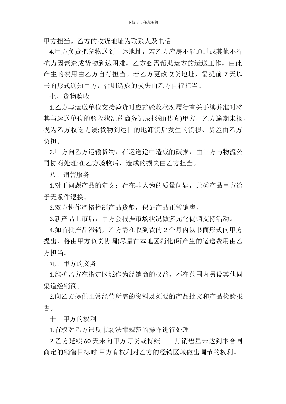 通用版产品销售代理合同范本_第3页