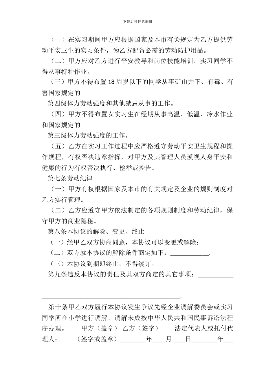 通用版企业劳动合同范文_第3页