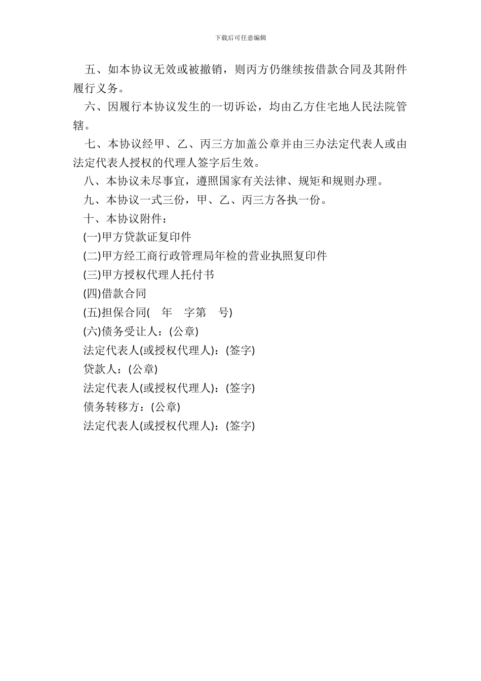 通用版债务转让协议书范本_第3页