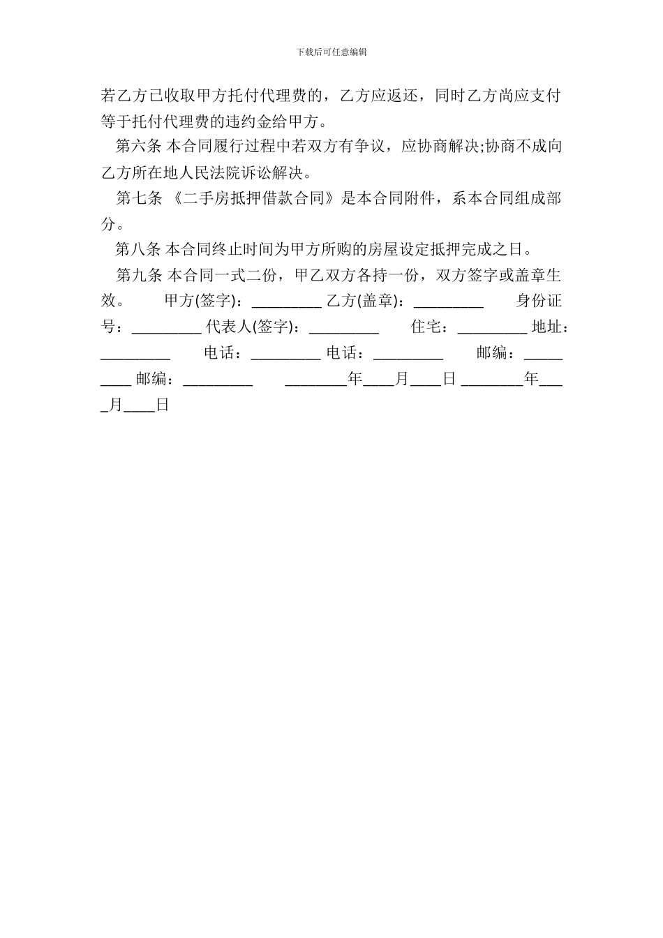 通用版个人抵押借款合同样书_第3页