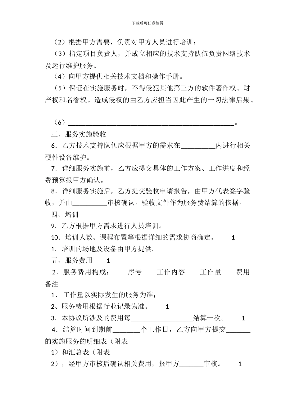 通用版中介服务合同样书_第3页