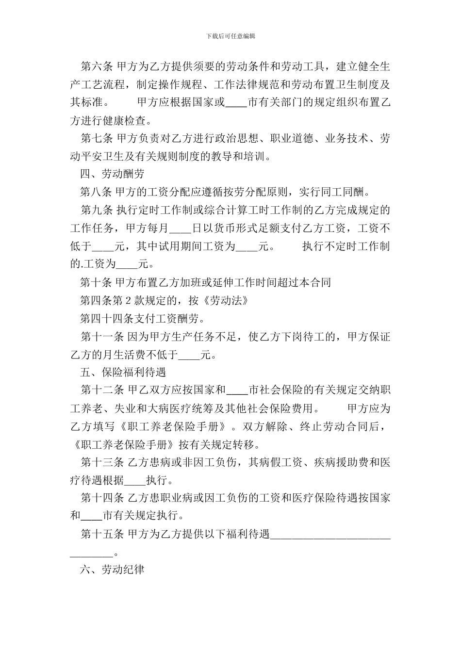 通用版公司劳动合同_第3页