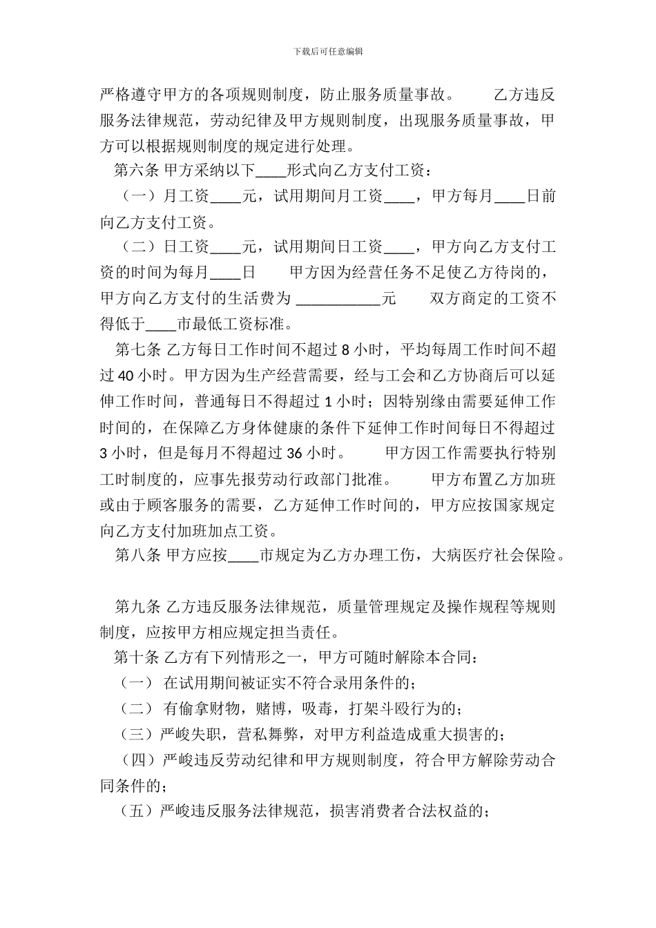 通用版公司劳动合同样式_第3页