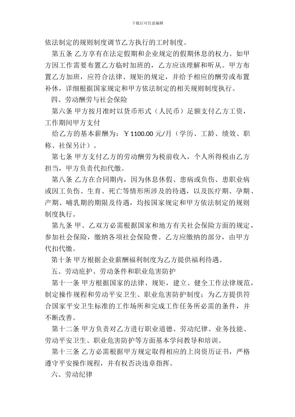 通用版公司劳动合同样本_第3页