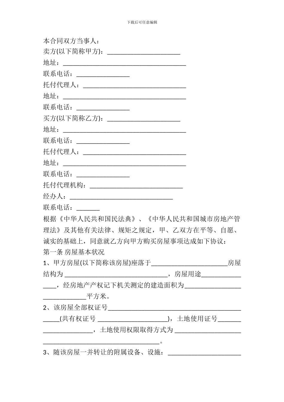 通用版公司房产转让协议书范本_第2页