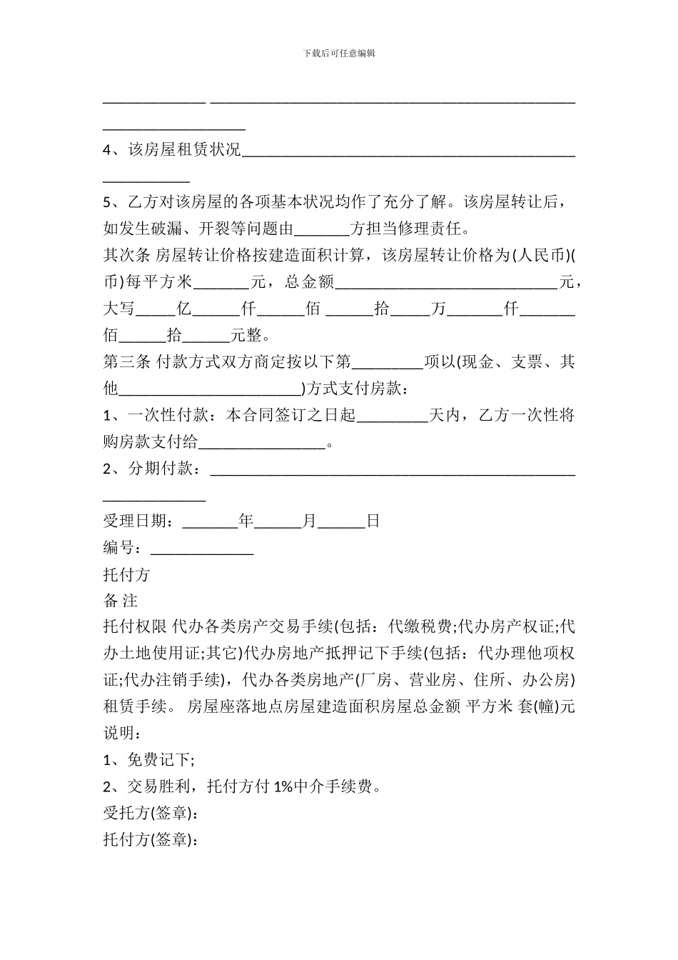 通用版公司房产转让协议书范本_第3页