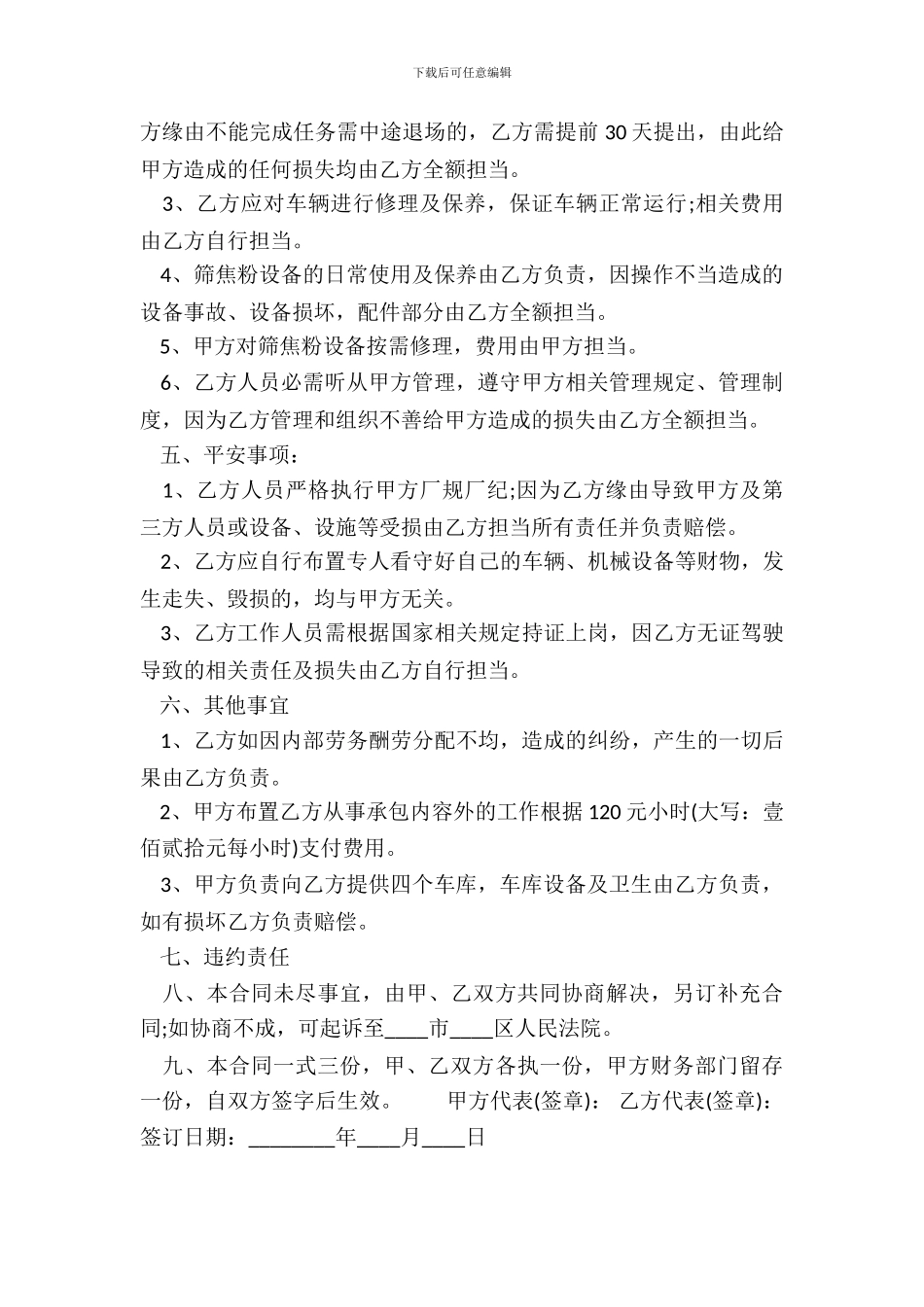 通用版内部承包合同书_第3页