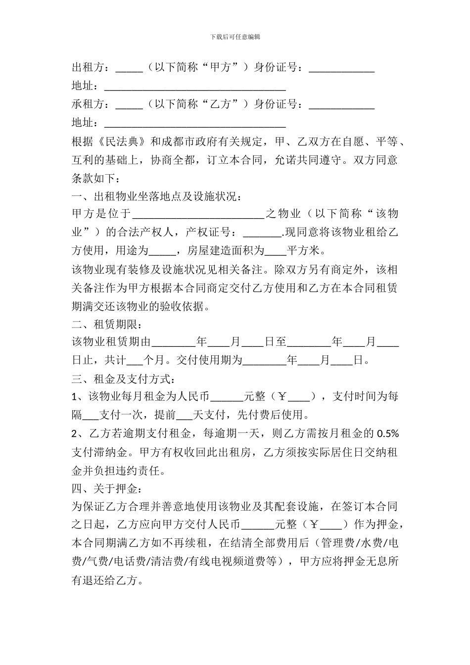 通用版出租合同_第2页
