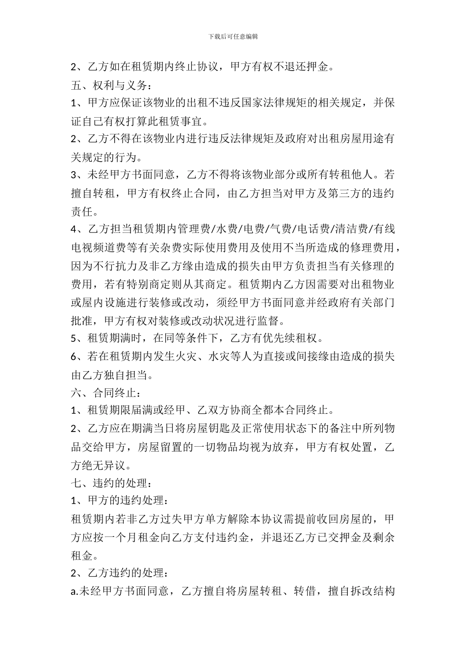 通用版出租合同_第3页