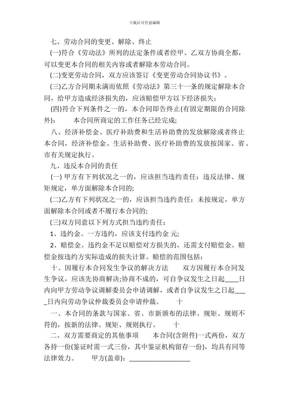 通用版劳务劳动合同样书_第3页