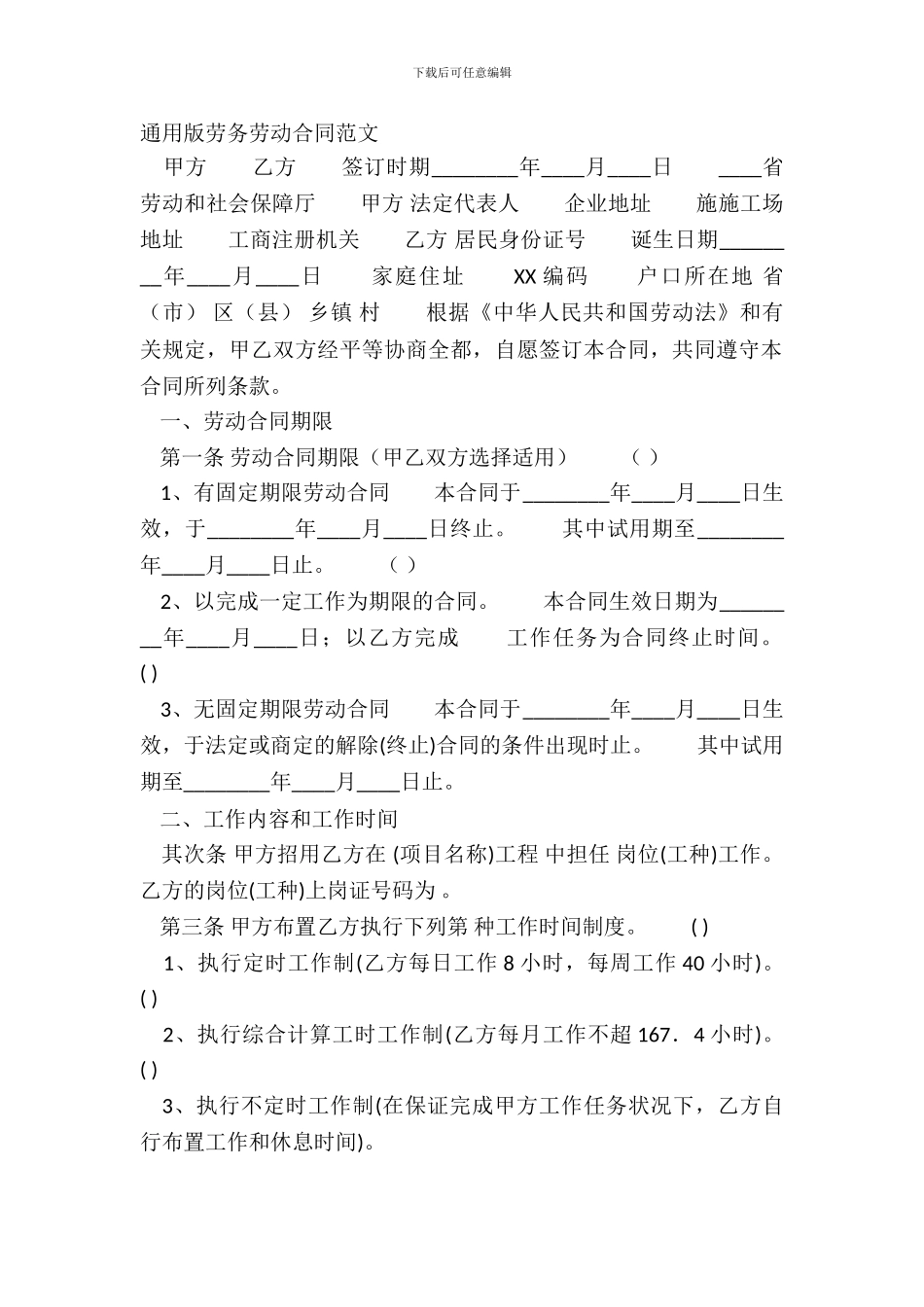 通用版劳务劳动合同范文_第2页