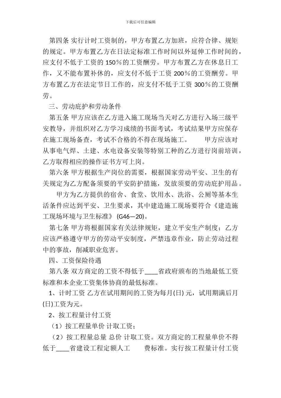 通用版劳务劳动合同范文_第3页