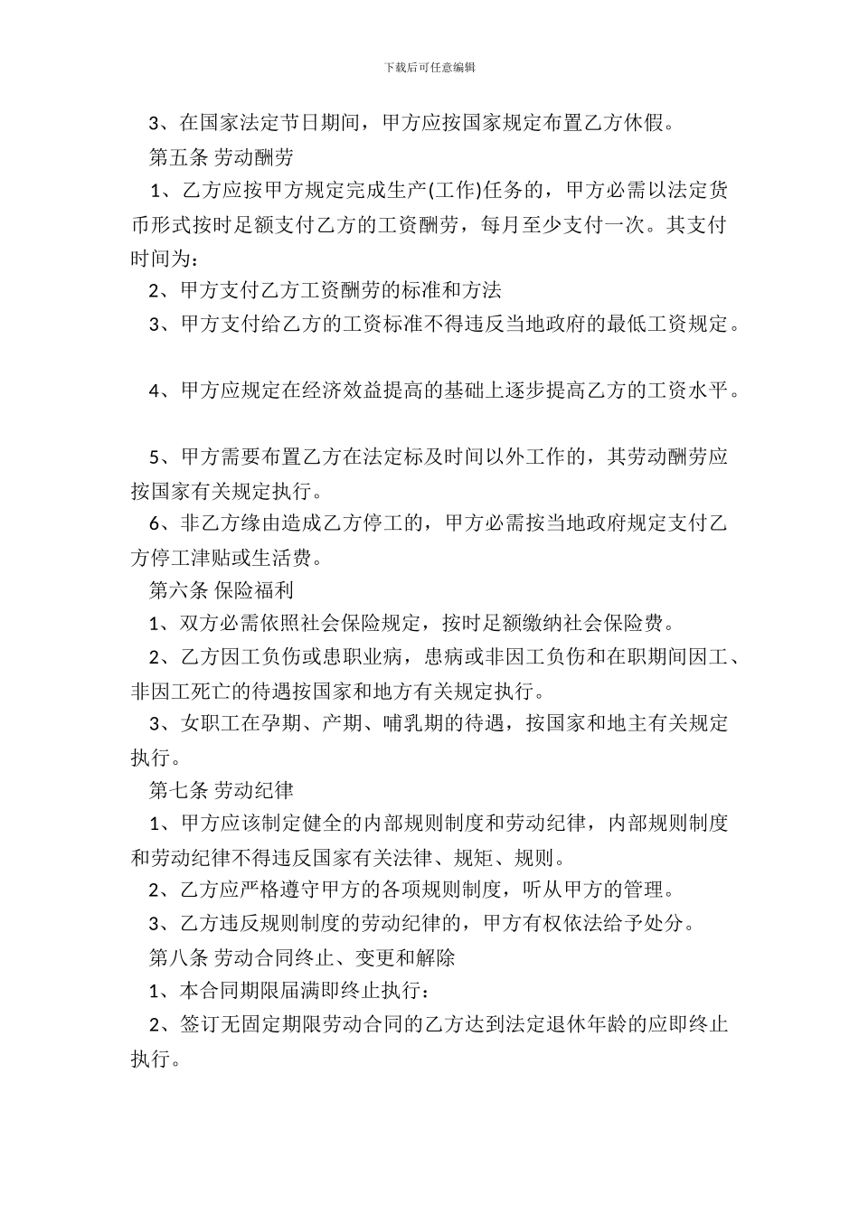 通用版劳务劳动合同模板_第3页