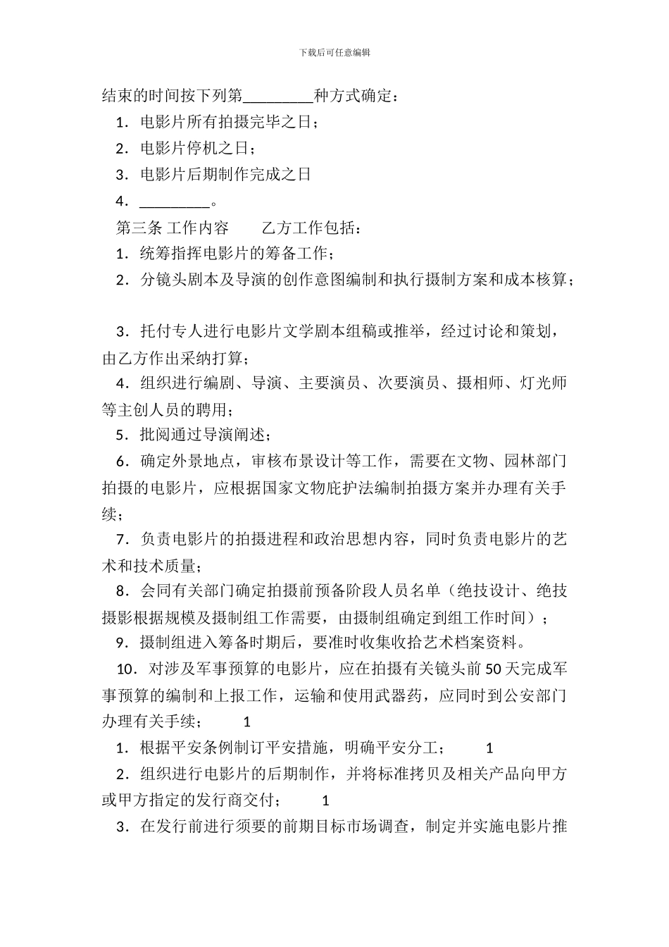 通用版劳务聘用合同_第3页