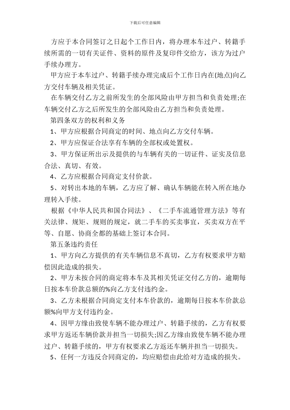 通用版二手车买卖协议书范本_第3页