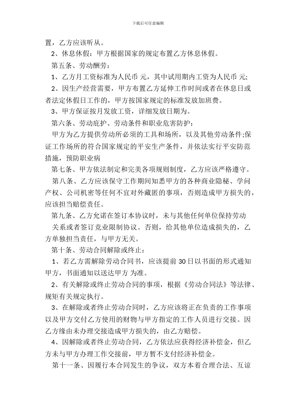 通用版劳动合同样本新_第3页