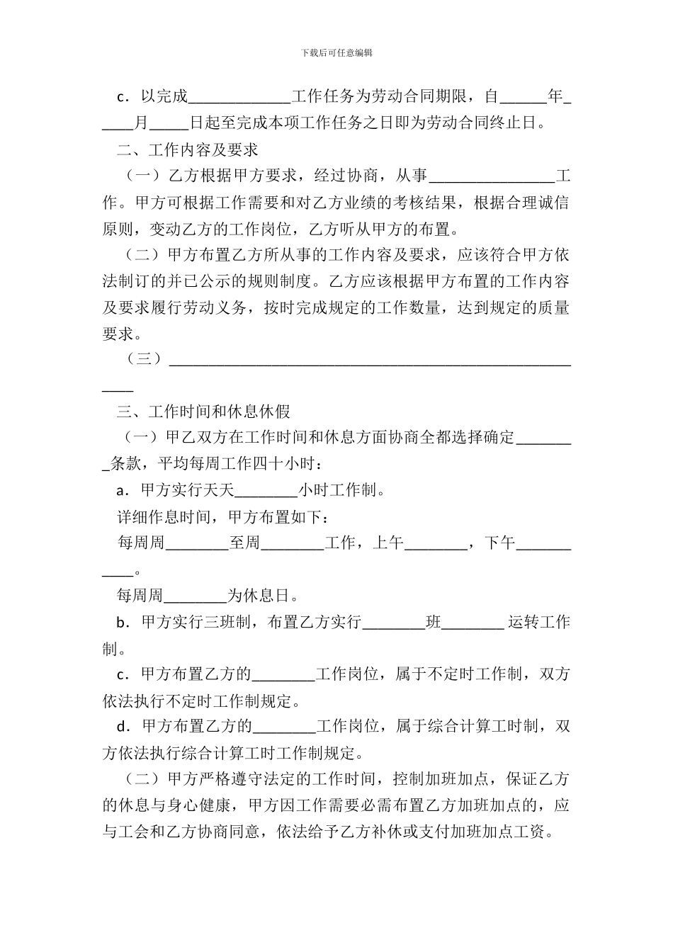 通用版劳动合同模板_第3页